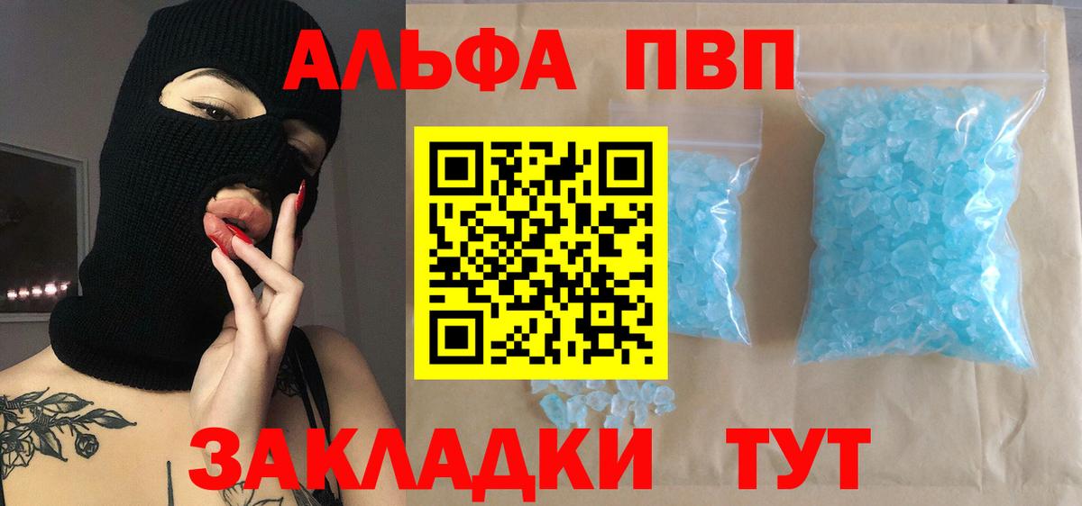 Alpha-PVP  Вход с VPN  Фурманов  Alpha-PVP крисы CK  Alpha PVP Соль  Альфа ПВП мука 