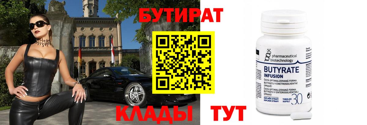 Бутират бутандиол Фурманов