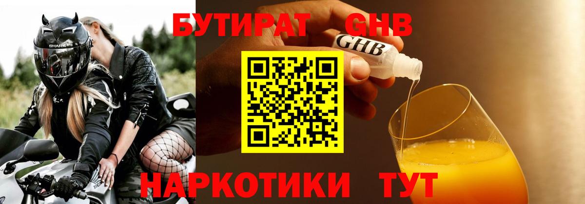 БУТИРАТ BDO  Вход с VPN  Фурманов 
