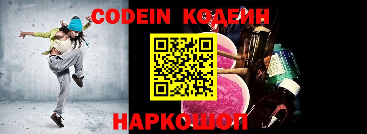 Кодеин напиток Lean (лин) Фурманов