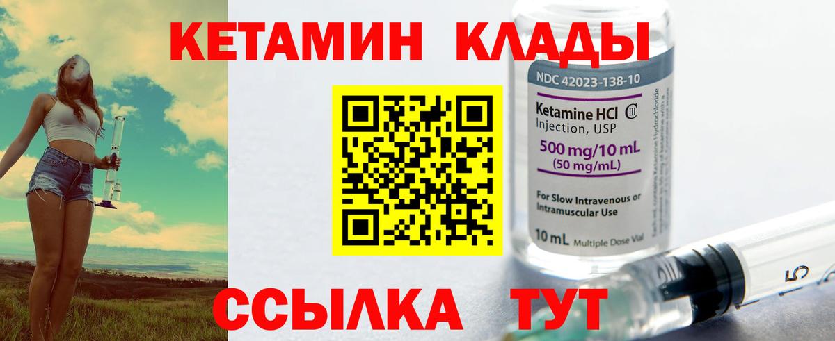 КЕТАМИН VHQ  КЕТАМИН VHQ  Фурманов  Вход с VPN 
