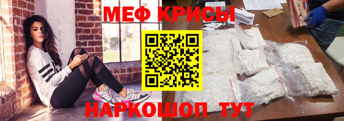 Меф мяу мяу кристаллы Фурманов