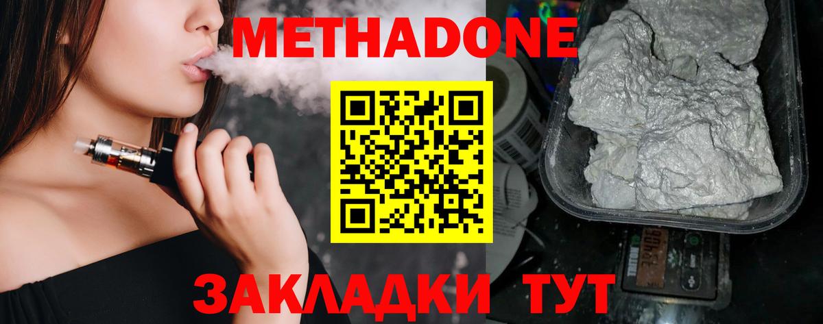 Метадон белоснежный Фурманов