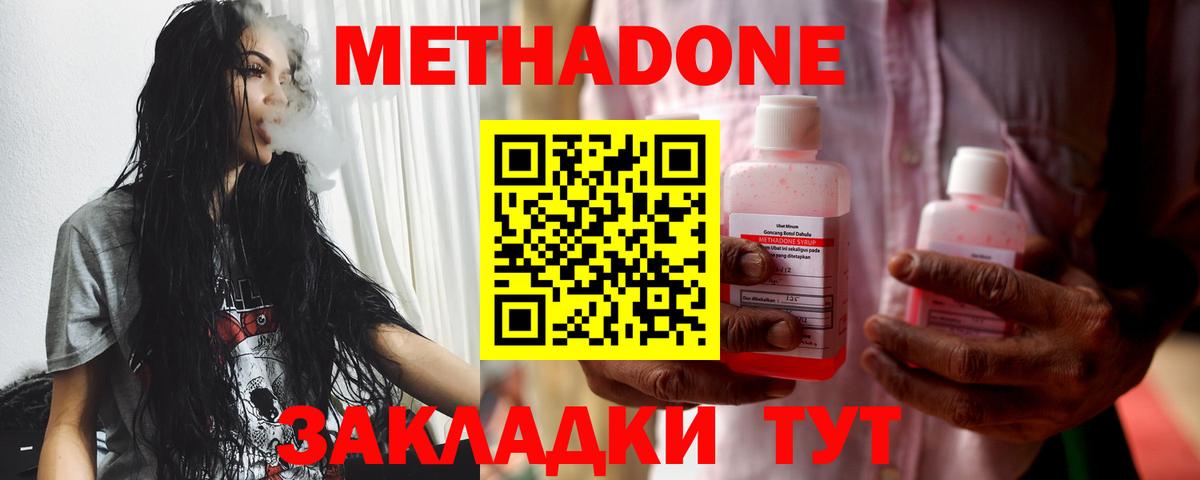 Метадон methadone  Вход с VPN  Фурманов 